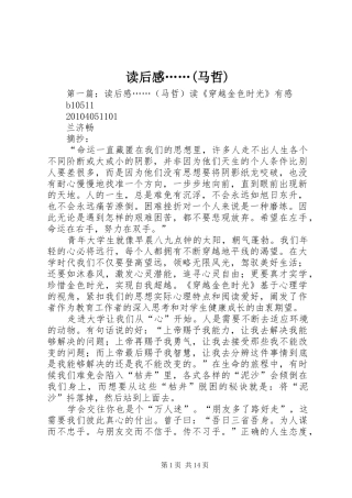 读后感……(马哲)