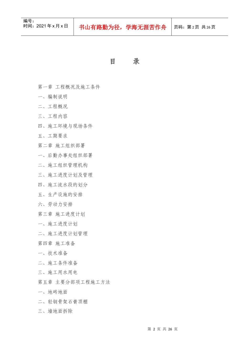 某超市施工组织设计方案报审_第2页