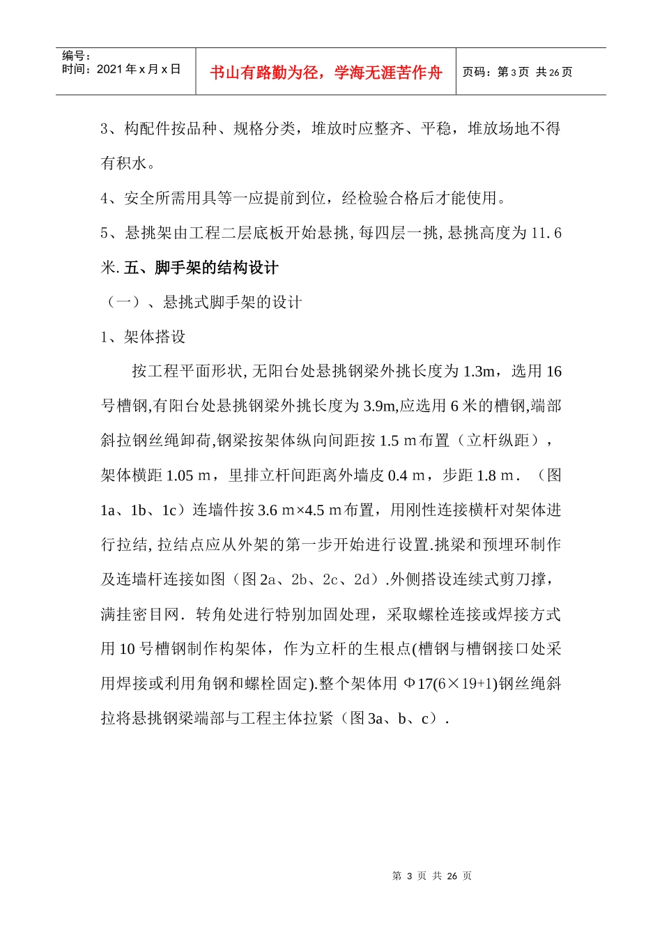 枇杷园悬挑式脚手架施工方案_第3页