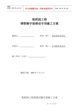 枇杷园悬挑式脚手架施工方案