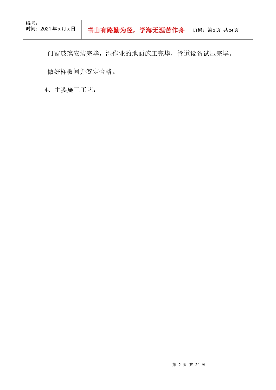 某工程涂料、油漆、氟碳漆施工方案_secret_第2页