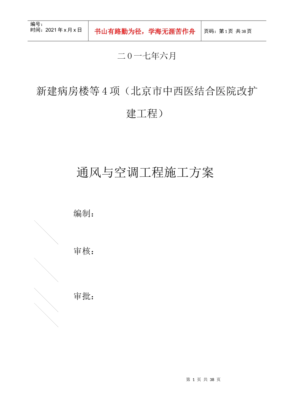 通风与空调工程施工方案（DOC36页）_第2页