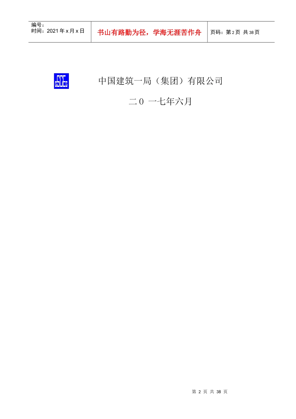 通风与空调工程施工方案（DOC36页）_第3页