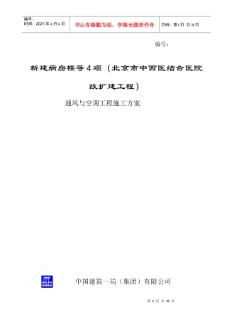 通风与空调工程施工方案（DOC36页）