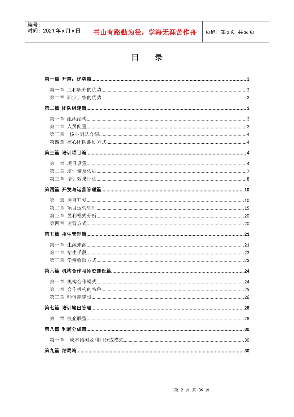 现代服务业训练基地运营方案_第2页