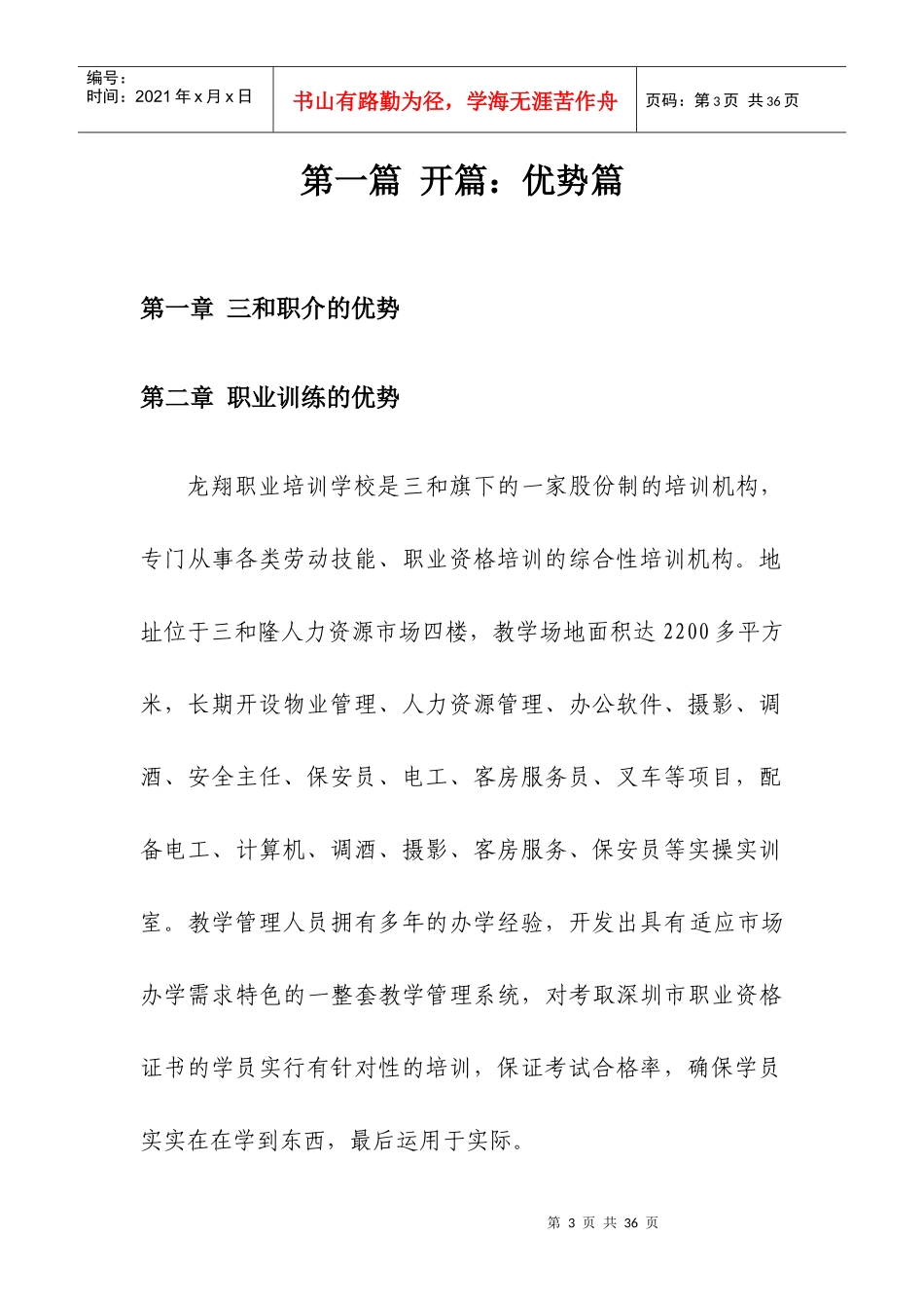 现代服务业训练基地运营方案_第3页