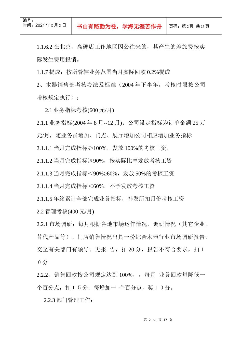 绩效考核方案--木器营销系统薪酬考核方案_第2页