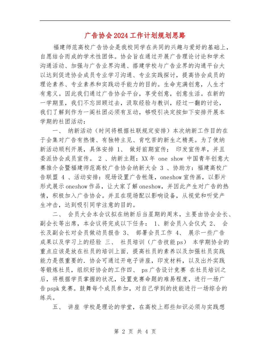 广告协会2024工作计划规划思路_第2页