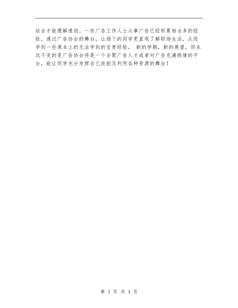 广告协会2024工作计划规划思路_第3页