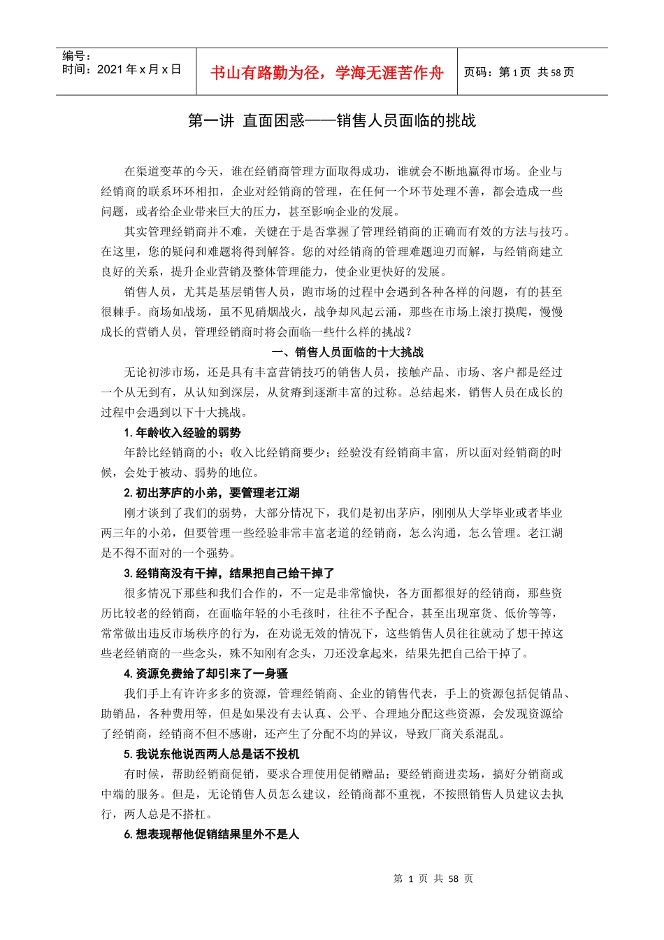 招激活经销商讲义及答案_第1页