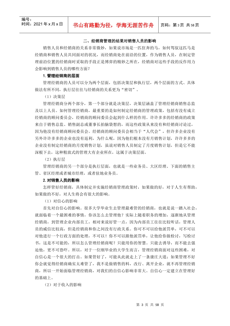 招激活经销商讲义及答案_第3页