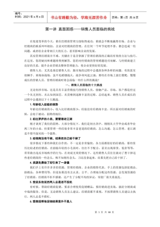 招激活经销商讲义及答案