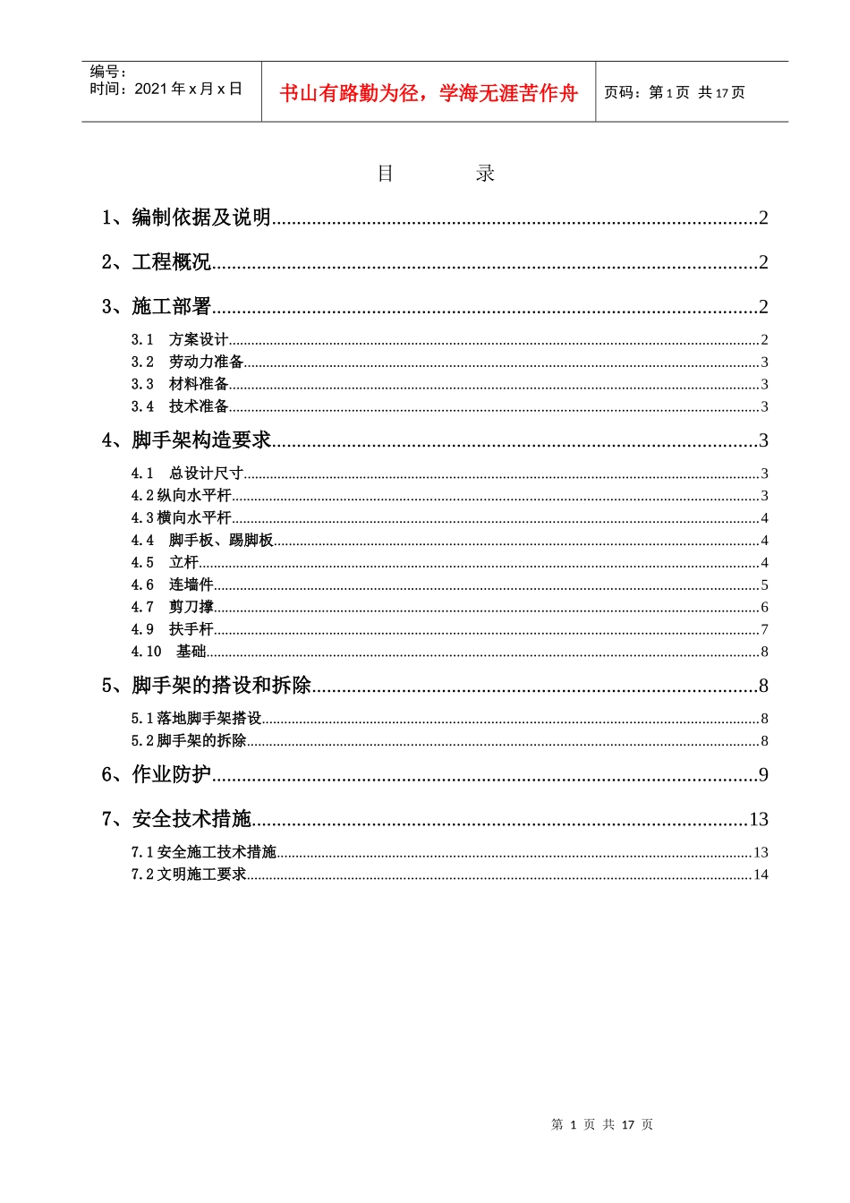 落地外脚手架施工方案_第1页