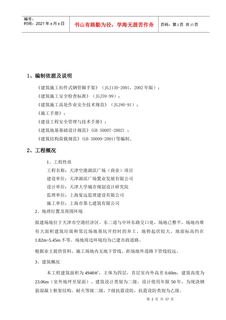 落地外脚手架施工方案_第2页