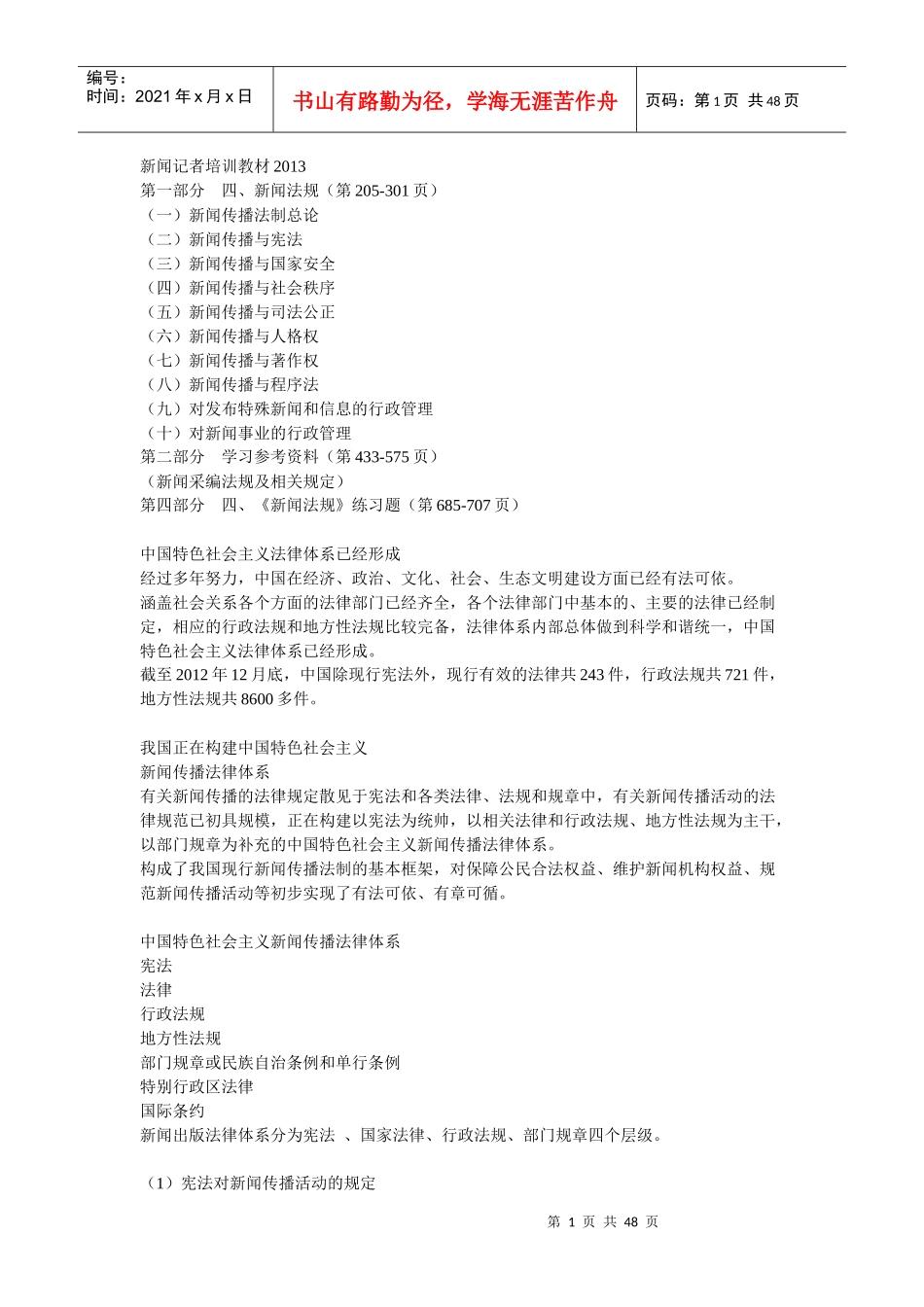 新闻记者培训教材XXXX_第1页