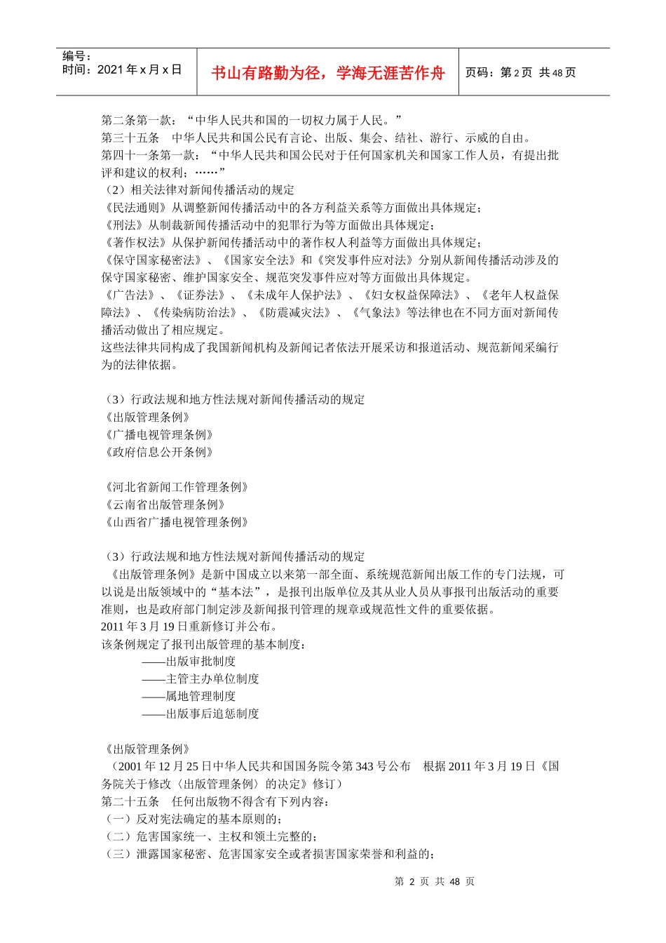 新闻记者培训教材XXXX_第2页