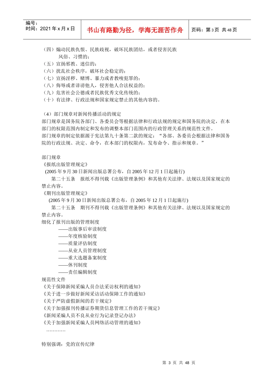 新闻记者培训教材XXXX_第3页