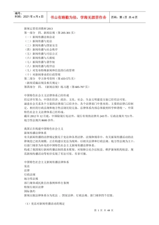 新闻记者培训教材XXXX