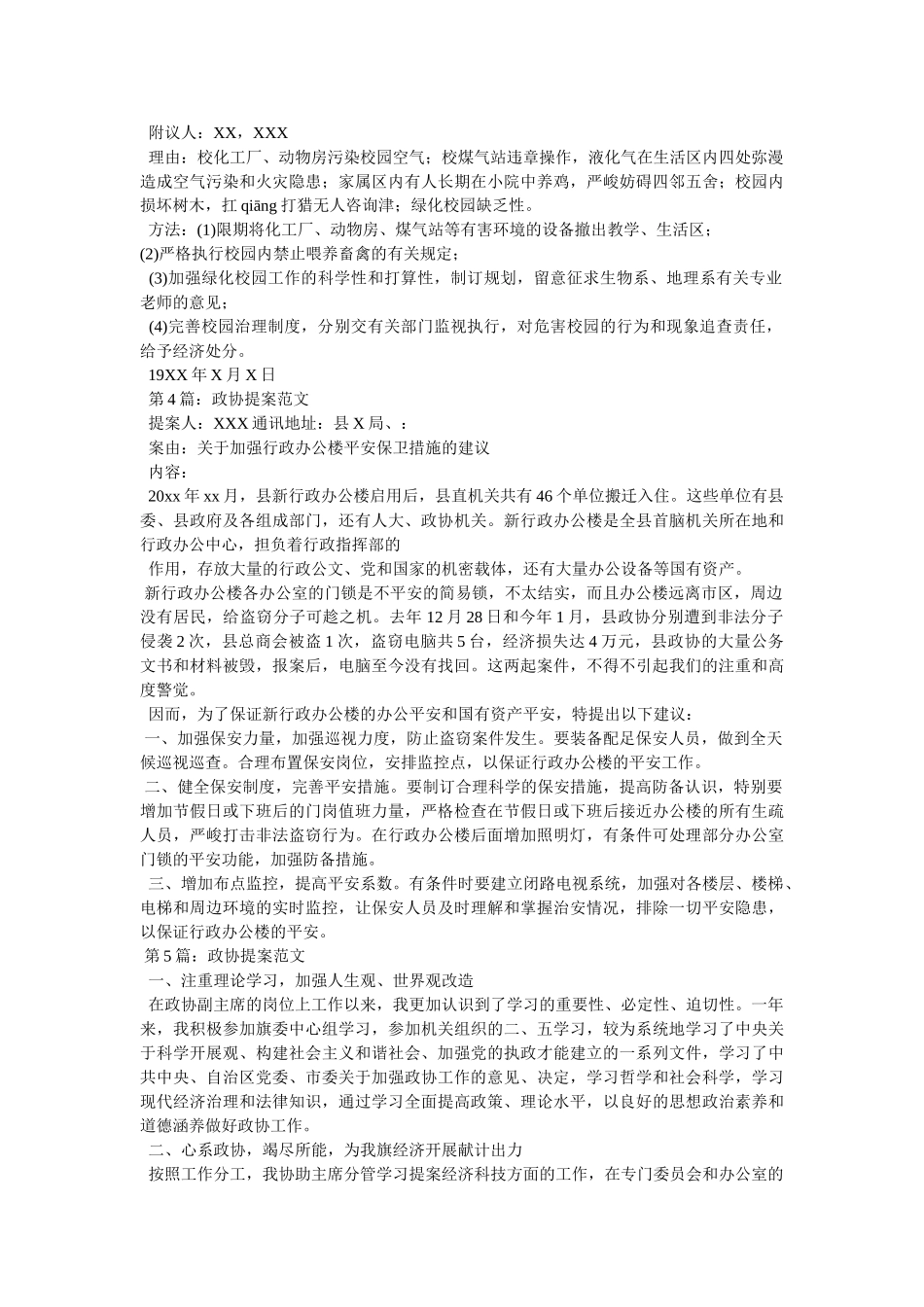 政协提案范文精选 _第3页