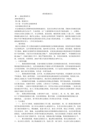 政协提案范文精选 