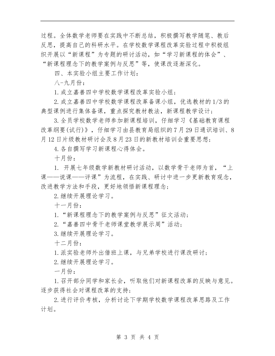 2024小组工作计划书范文_第3页