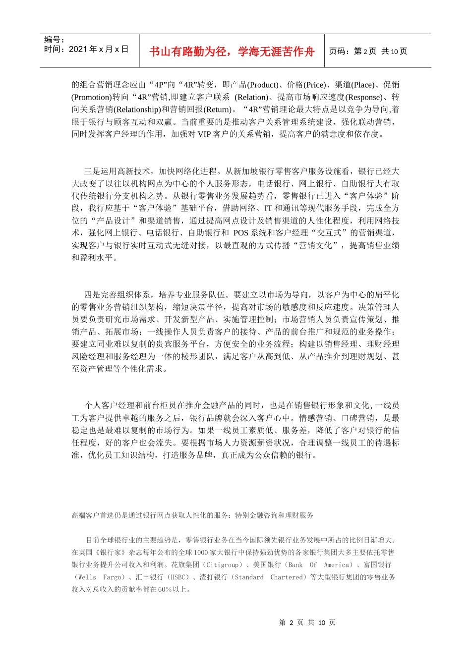 新加坡银行零售服务的启示_第2页