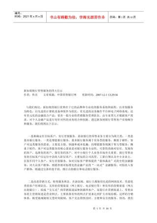 新加坡银行零售服务的启示