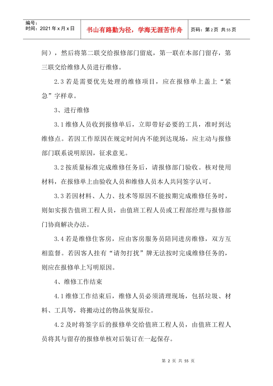 第八章工程部服务流程与规范_第2页