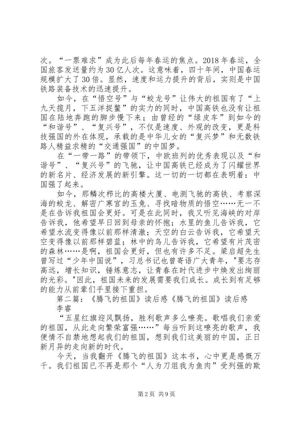 腾飞的祖国读后感_第2页