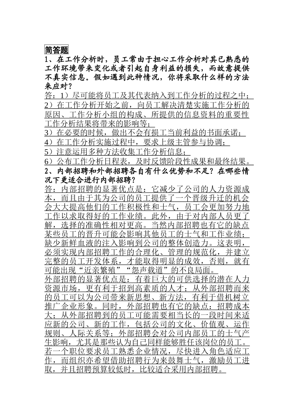 销售问答及技能分析题培训_第1页