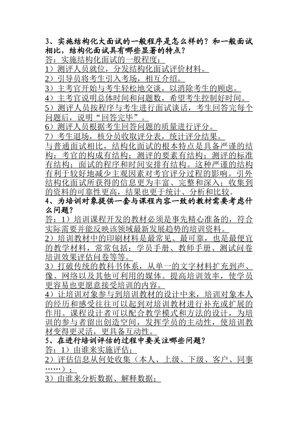 销售问答及技能分析题培训_第2页
