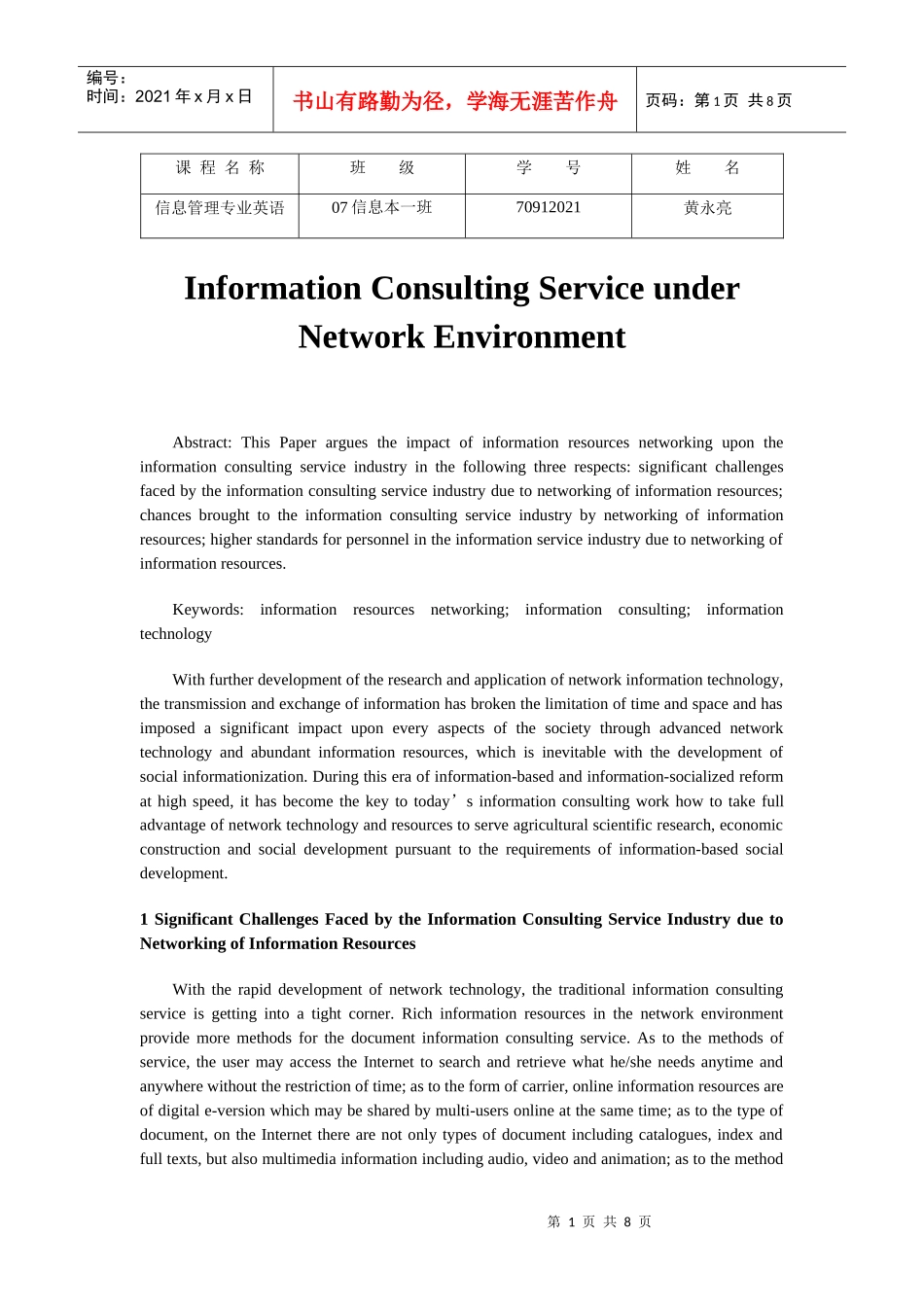 网络环境下的信息咨询服务_第1页