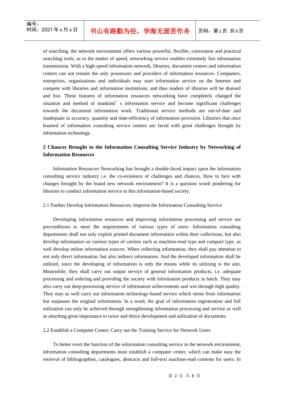 网络环境下的信息咨询服务_第2页