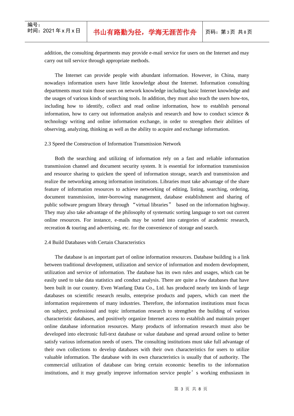 网络环境下的信息咨询服务_第3页