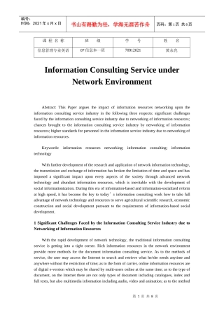 网络环境下的信息咨询服务