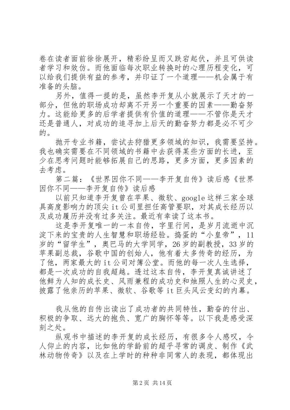 《世界因你不同李开复自传》读后感五篇范文_第2页