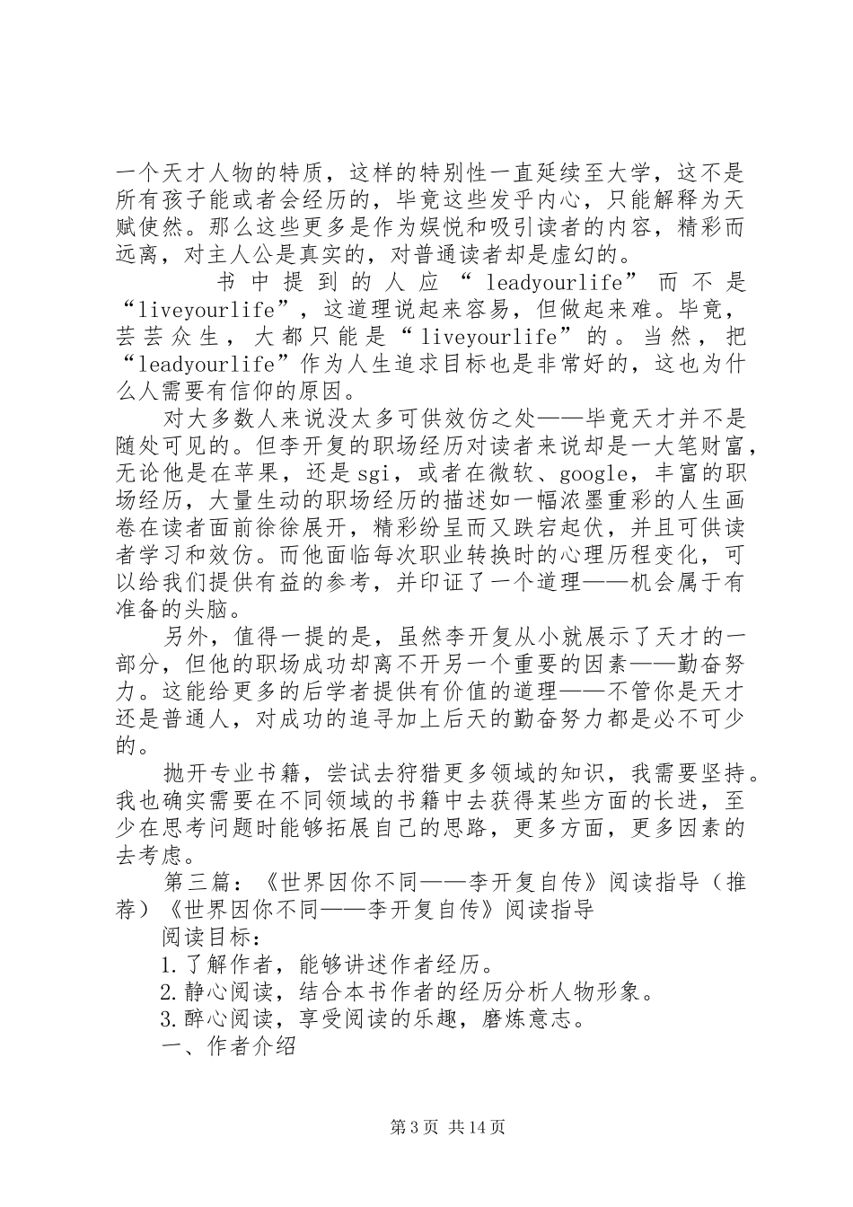 《世界因你不同李开复自传》读后感五篇范文_第3页