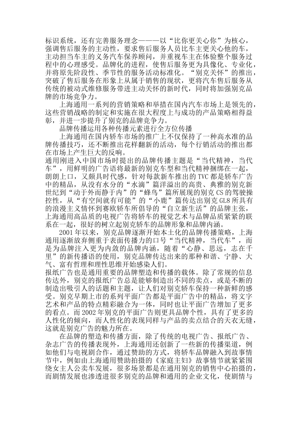 我国市场营销案例某汽车_第3页