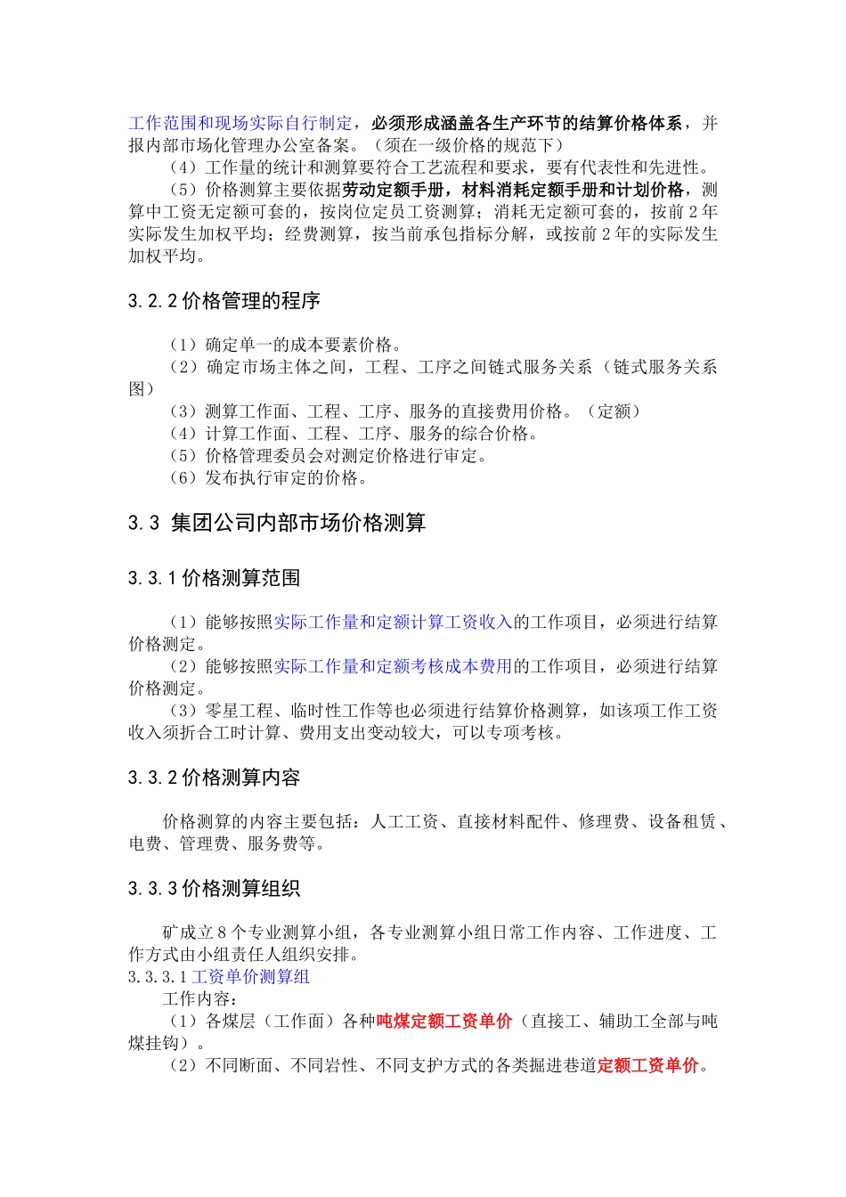 集团价格与结算体系_第3页