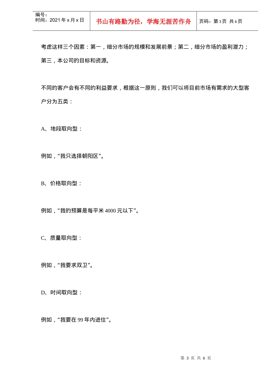 福怡苑二期客户定位报告(6)(1)_第3页