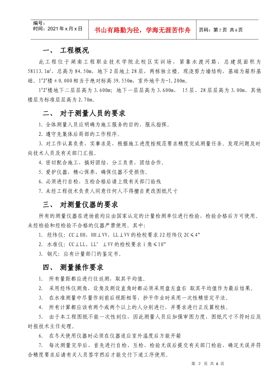 高层建筑施工测量专项方案_第3页