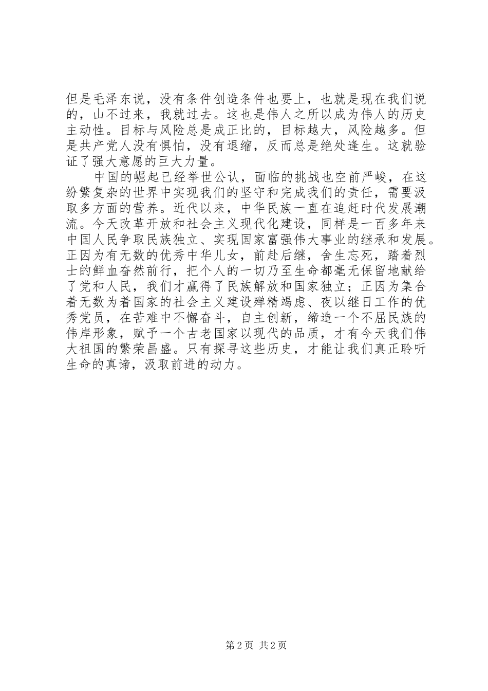 关于苦难辉煌读后感范文_第2页