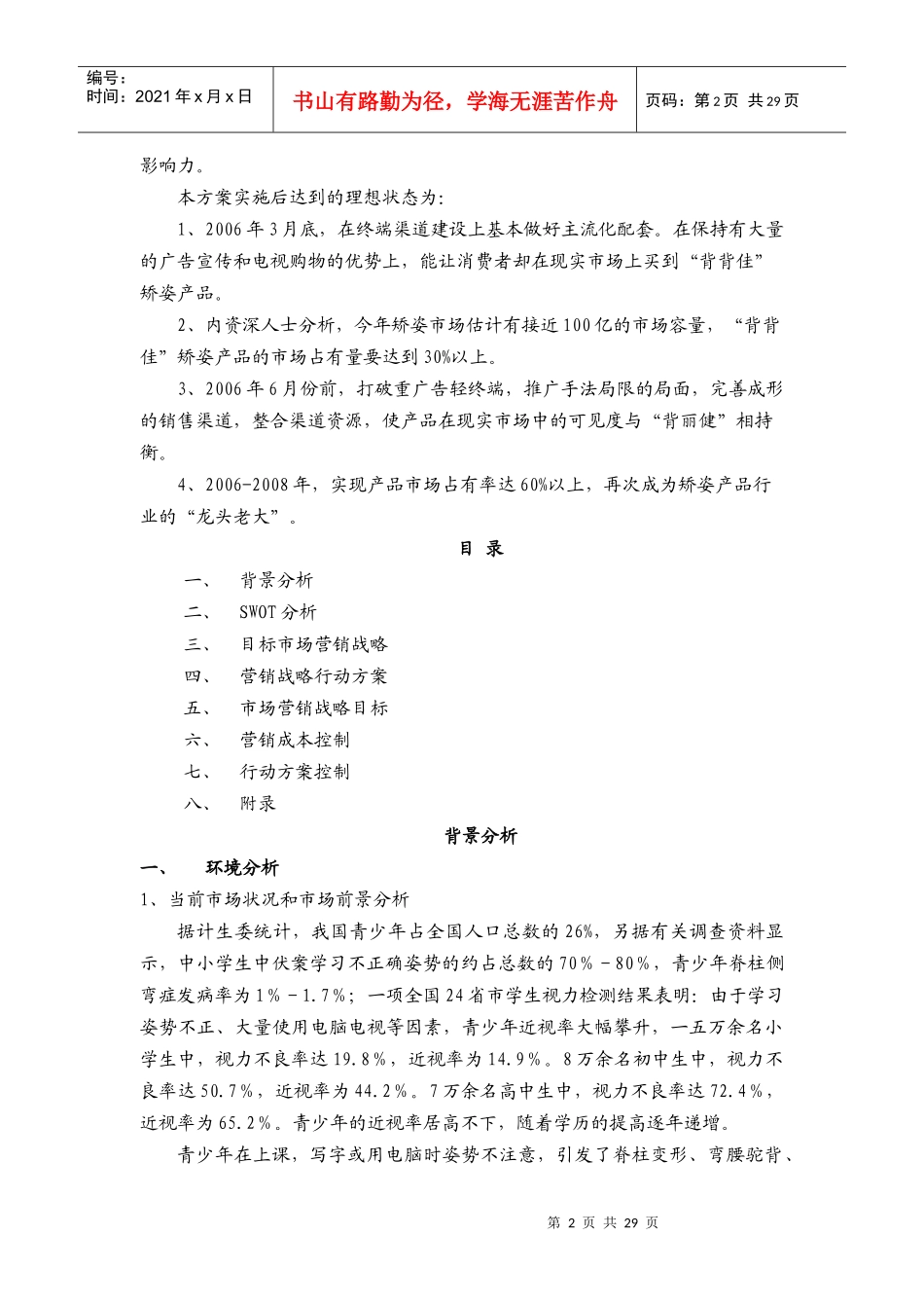 背背佳产品营销战略行动方案_第2页