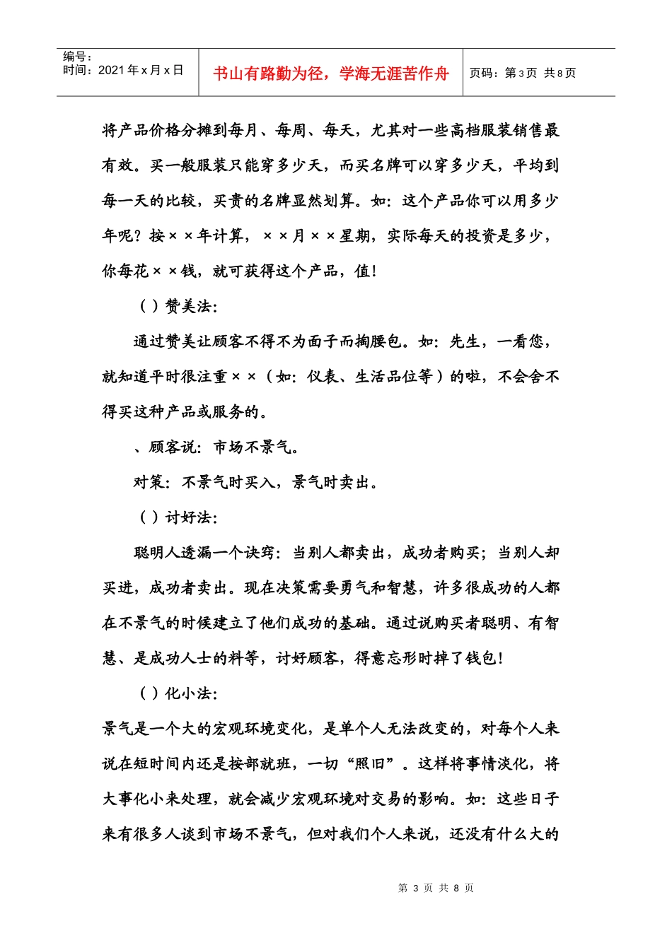 浅论销售与客户成交的技巧_第3页
