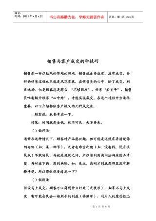 浅论销售与客户成交的技巧