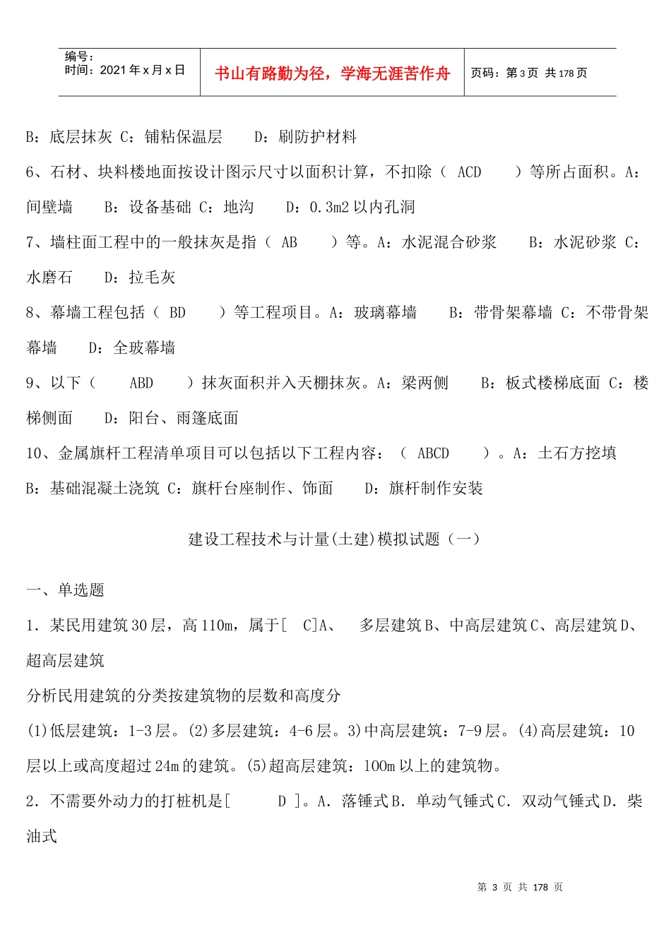 某年造价员考试理论模拟试题_第3页