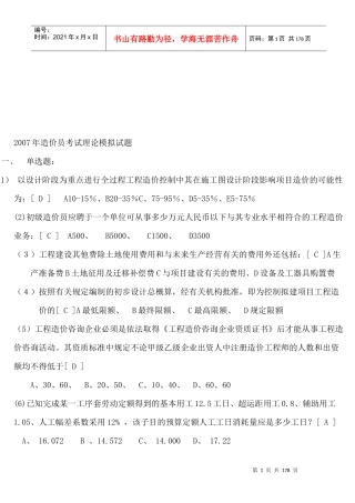 某年造价员考试理论模拟试题