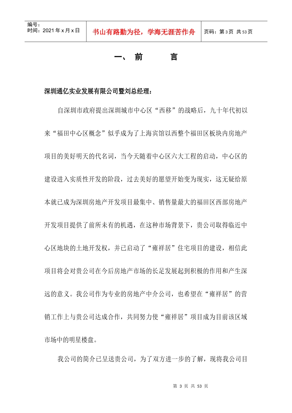 深圳市某房地产营销策划报告_第3页