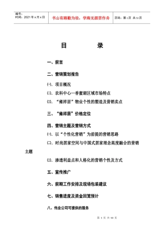 深圳市某房地产营销策划报告