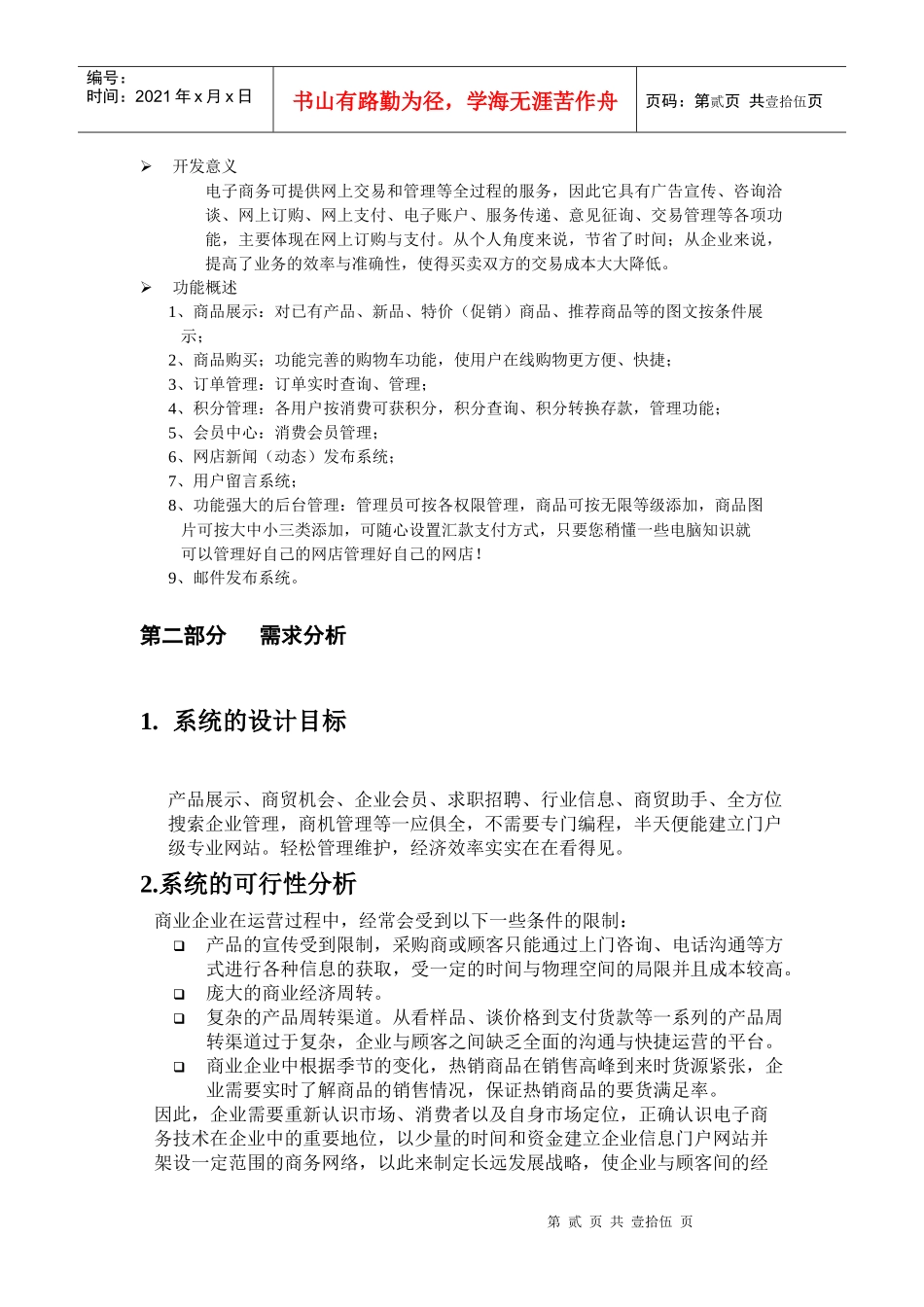 贸易通商务系统需求和需求分析说明书_第2页